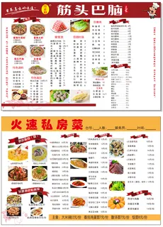 饭店菜单筋头巴脑