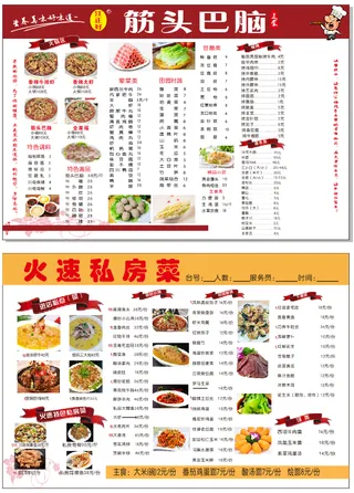 饭店菜单筋头巴脑