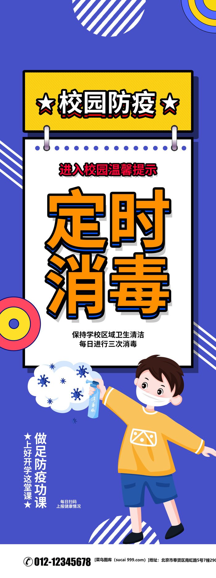 医疗学校园防疫病毒传播疫情防控宣传易拉宝设计模板海报素材