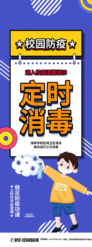 医疗学校园防疫病毒传播疫情防控宣传易拉宝设计模板海报素材