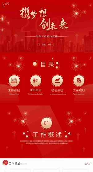 2022红色商务风新年工作总结汇报PPT模板预览图