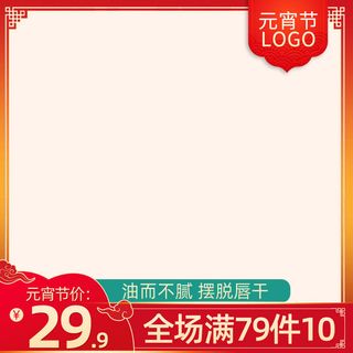 节日主图边框中式主图边框年货节端午节直通车图淘宝电商PS素材