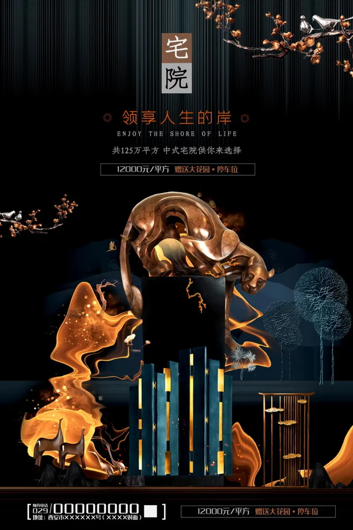 中式房地产海报展板psd模版下载