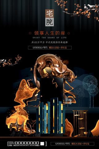 中式房地产海报展板