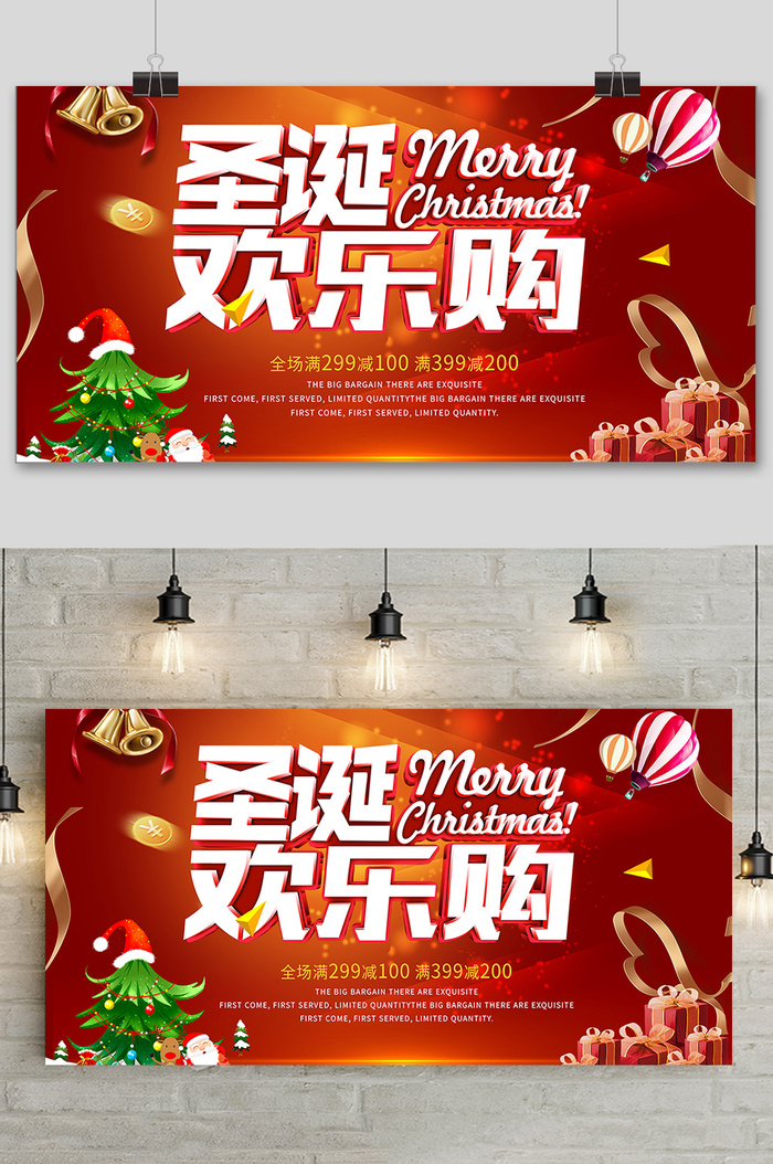 简约圣诞节派礼欢乐购促销宣传展板
