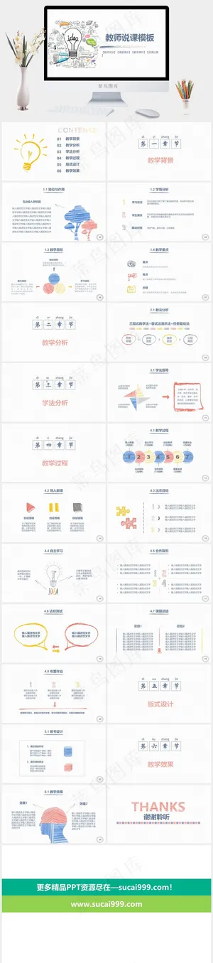 白色卡通风标准PPT模板预览图