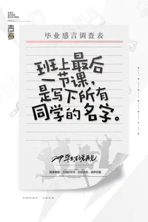 创意清新毕业季校园海报