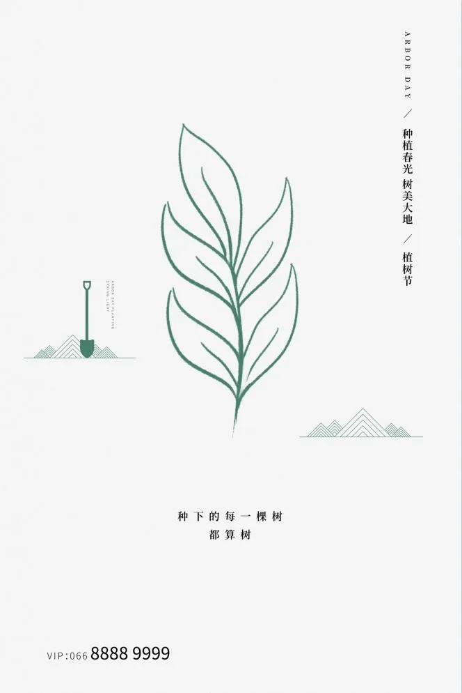 植树节3.12海报psd模版下载