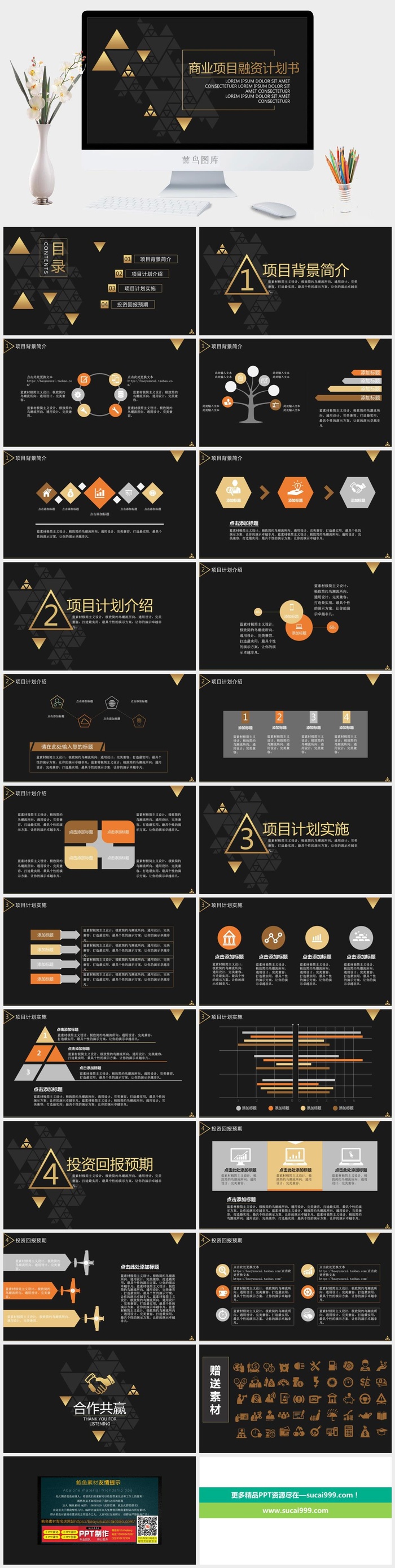 简约动态商务高端大气商业计划书公司企业融资项目策规划PPT模板