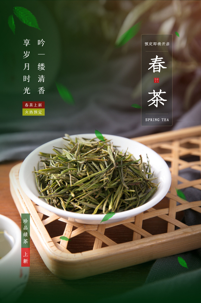 春茶上市茶馆红绿茶国潮风展板尝鲜茶叶茶道创意海报模板素材设计psd模版下载