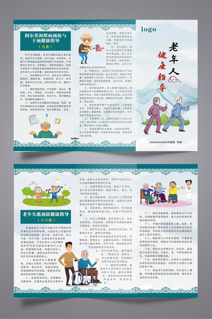绿色中医老年人健康指导中国风三折页cdr矢量模版下载