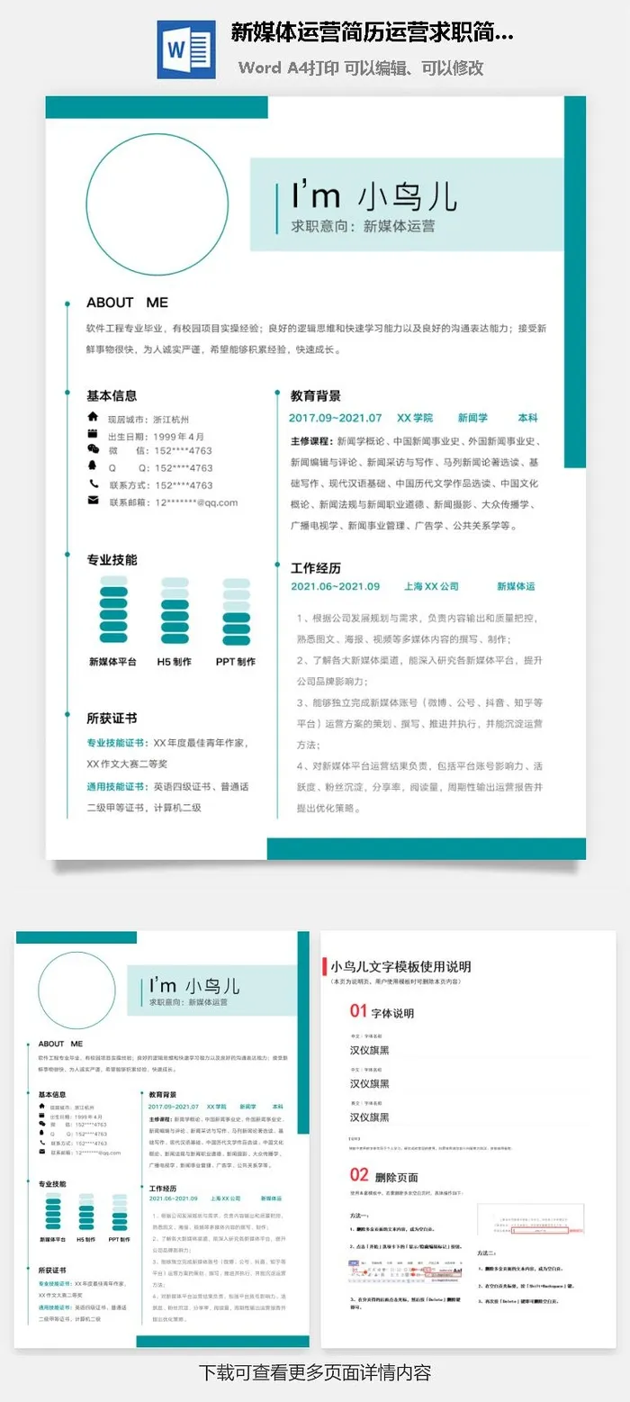 新媒体运营简历运营求职简历