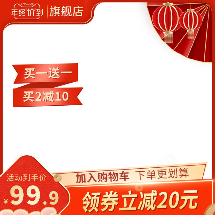 节日主图边框中式主图边框年货节端午节直通车图淘宝电商PS素材