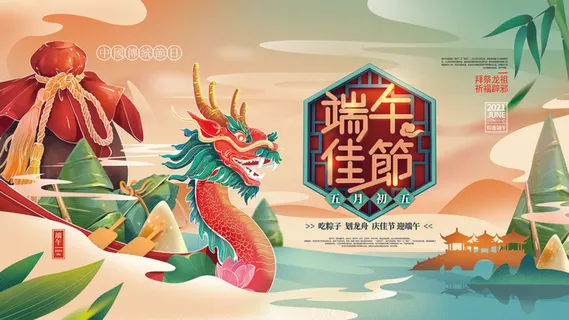 绿色国风端午节展板