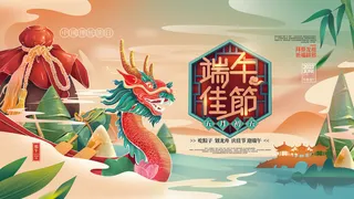 绿色国风端午节展板