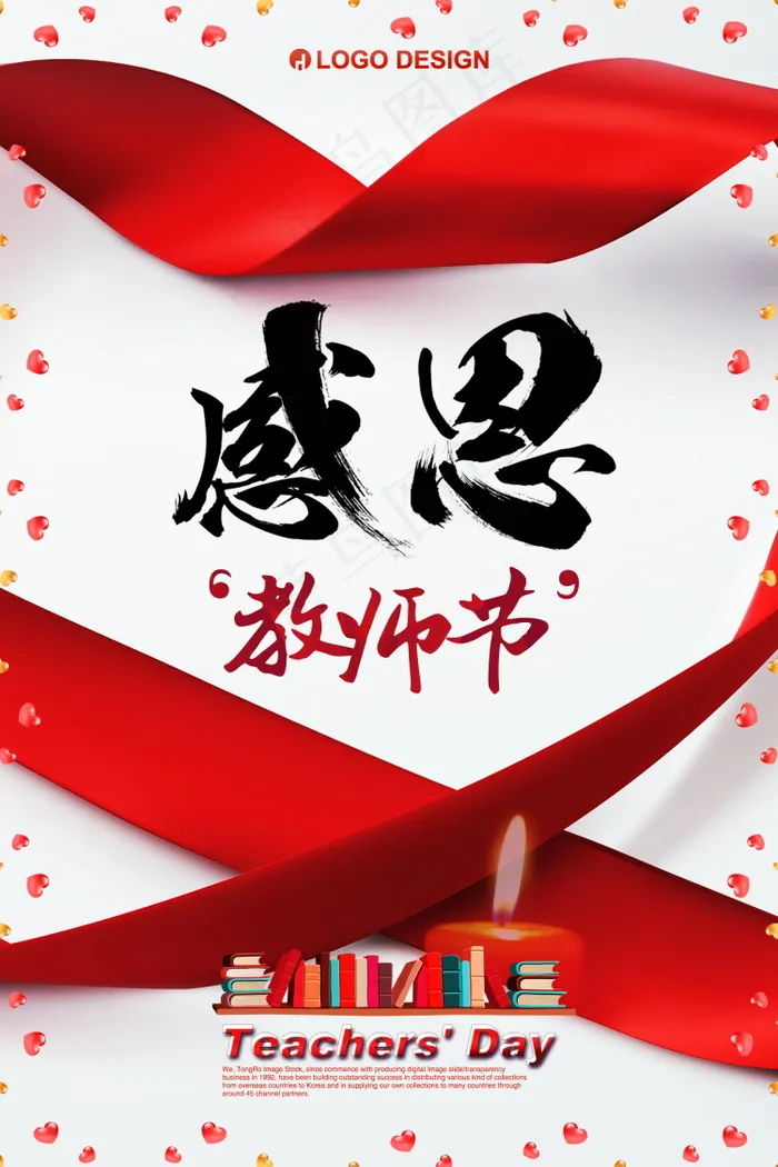 教师节节日快乐 psd模版下载