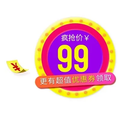 电商标签 电商促销标签psd模版下载