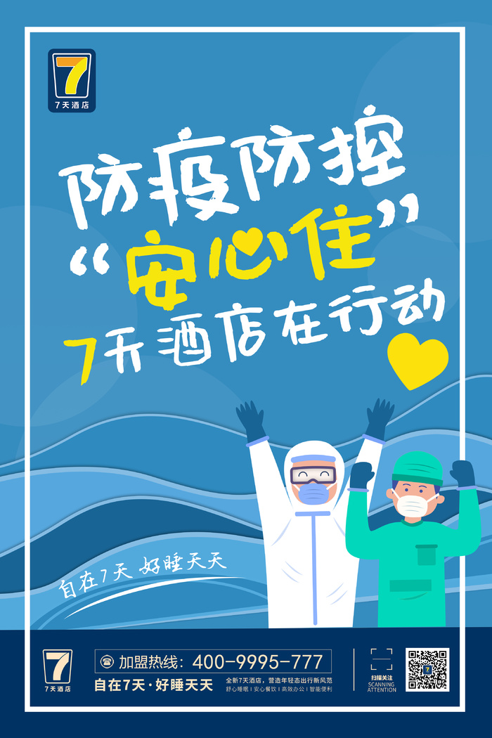 7天酒店 安心住 挂画