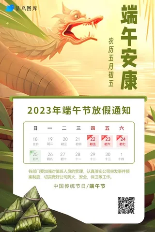 端午节放假通知海报