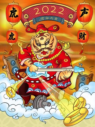 虎年中国风萌虎插画