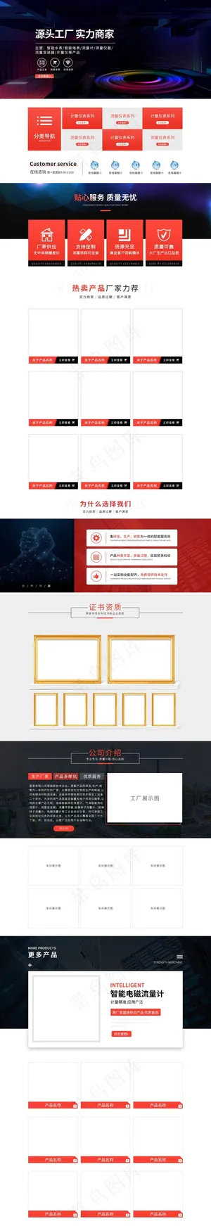 红色质感简约大气五金机械首页1688工厂店1920