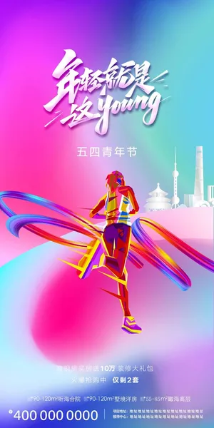 54青年节 青年节海报图片