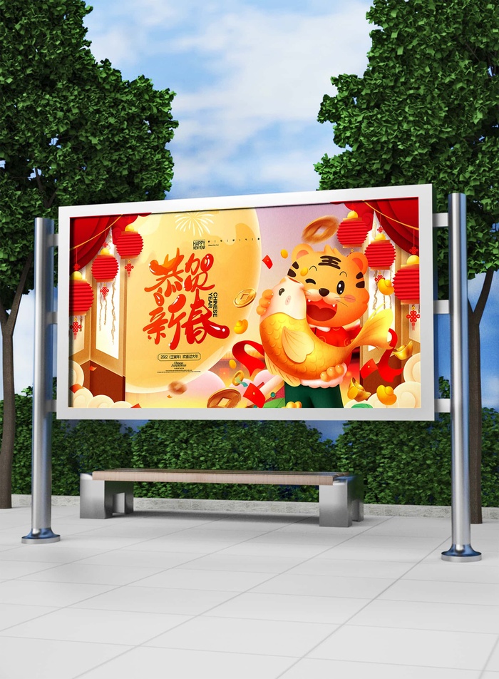 2022新年虎年横版展板海报