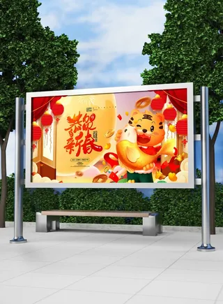 2022新年虎年横版展板海报