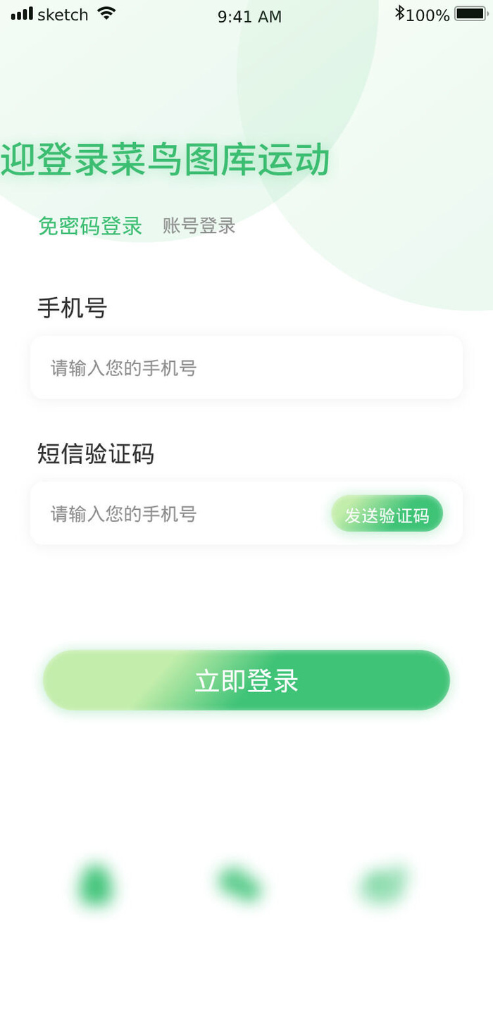 手机移动端软件程序APP登录注册UI界面PSD分层设计素材模板源文件psd模版下载