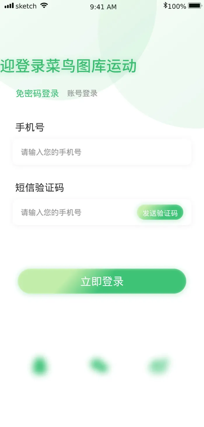 手机移动端软件程序APP登录注册UI界面PSD分层设计素材模板源文件psd模版下载