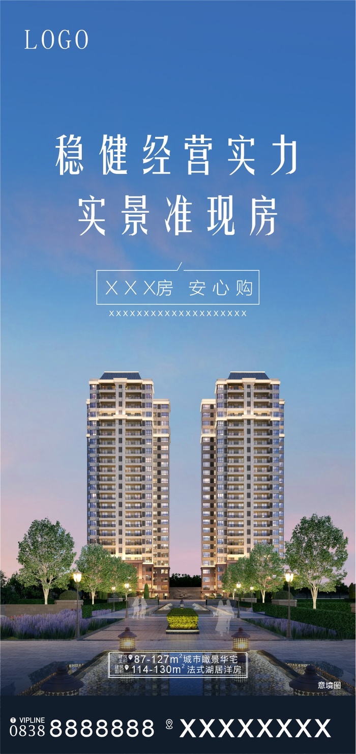 地产价值点朋友圈海报