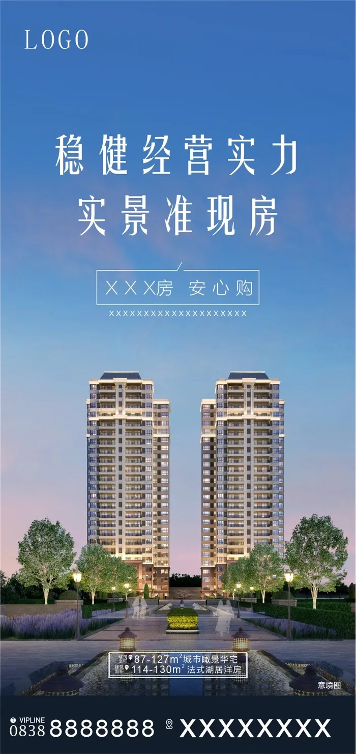 地产价值点朋友圈海报cdr矢量模版下载