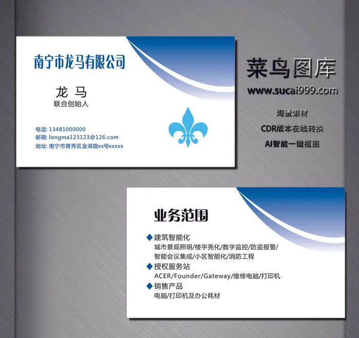 J0146-服务名片-白色cdr矢量模版下载