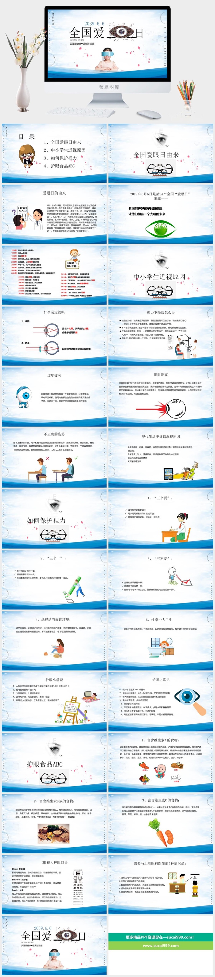 保护爱护眼睛爱眼日宣传PPT模板