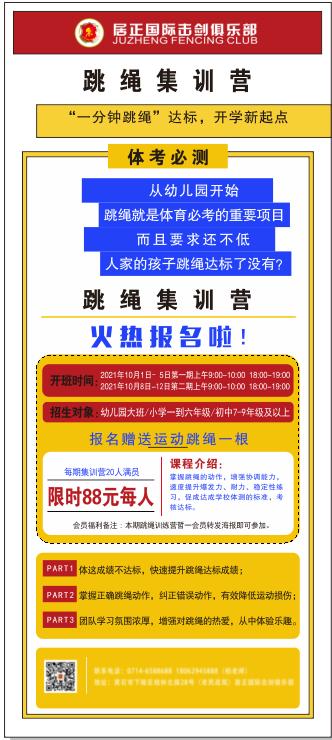 跳绳展架 体育cdr矢量模版下载