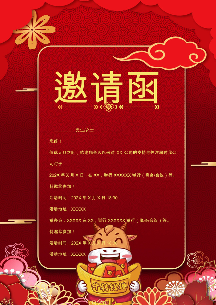 邀请函可编辑 