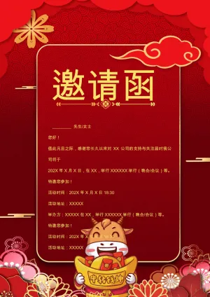 邀请函可编辑 