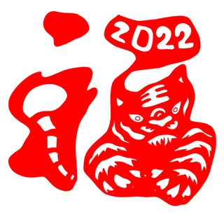 2022新年吉祥春节剪纸生肖虎年晚会插画透明免抠图ai矢量设计素材