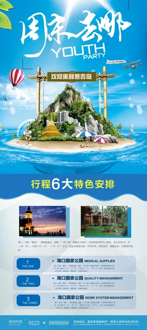 旅游度假休闲休息宣传海报