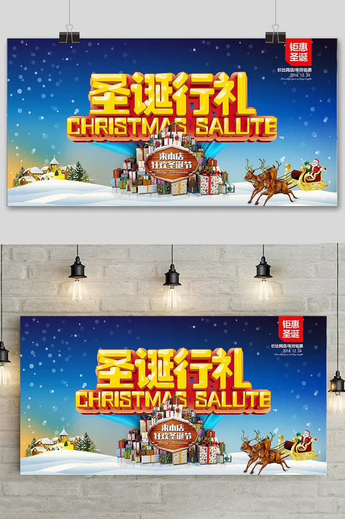 清新创意圣诞节欢乐购展板设计psd模版下载