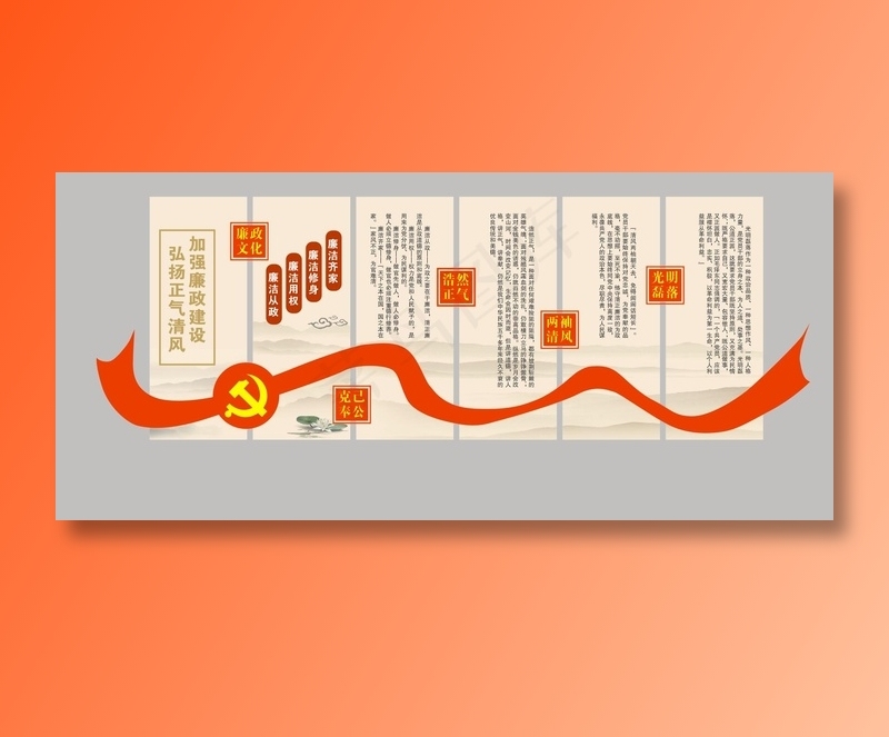 廉政文化墙cdr矢量模版下载