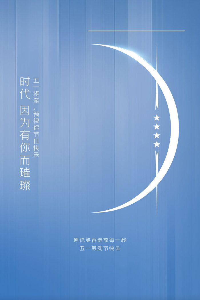 中国风国际节日五一劳动节宣传海报背景展板PSD分层设计素材模板