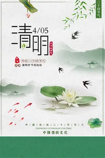 中国风清明节宣传海报 中国风清明节宣传海报