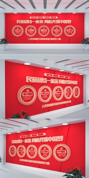 红金民族团结一家亲民族*建文化墙 红金民族团结一家亲民族*建文化墙