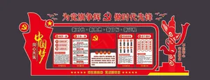 党建会议室外墙