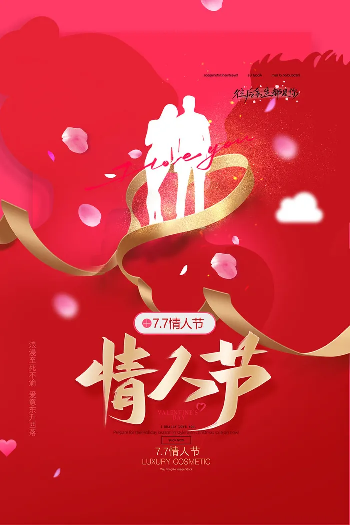 七夕情人节psd模版下载