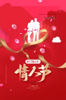 七夕情人节