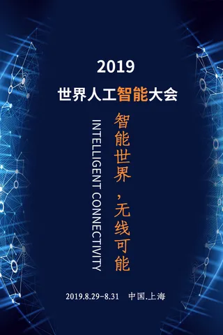 新创意人工智能AI区块链大数据论坛城市科技展板海报PSD素材模板