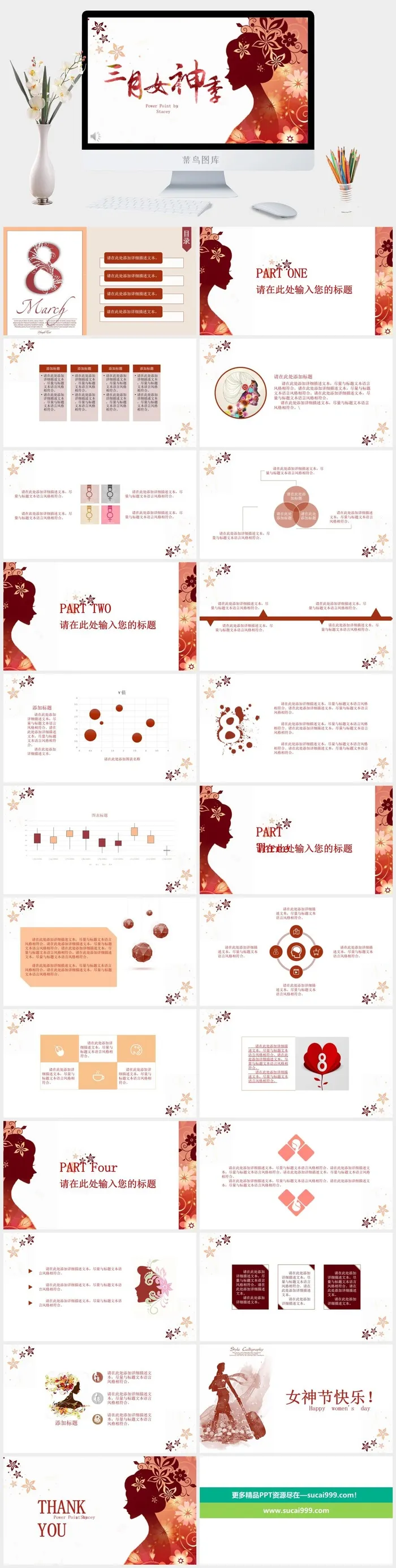 三八妇女节女神节女王节PPT