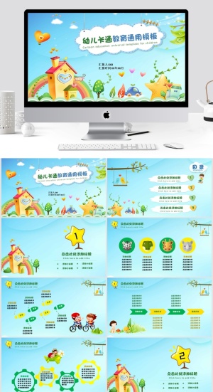 教学清新通用PPT模板预览图